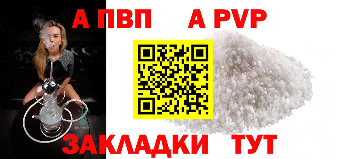A-PVP VHQ  Вход с VPN  как найти закладки  Бор  A-PVP Crystall 
