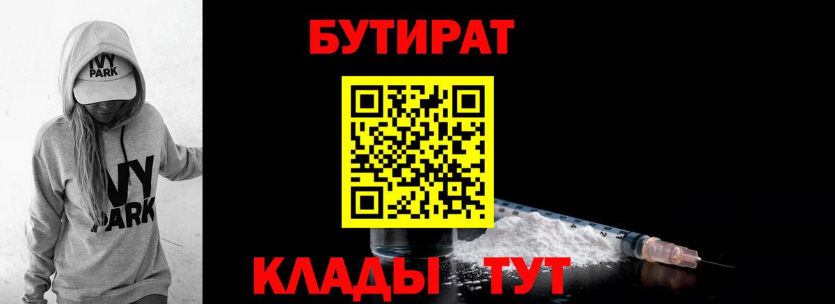 Бутират оксибутират  Вход с VPN  Бутират  Бор 