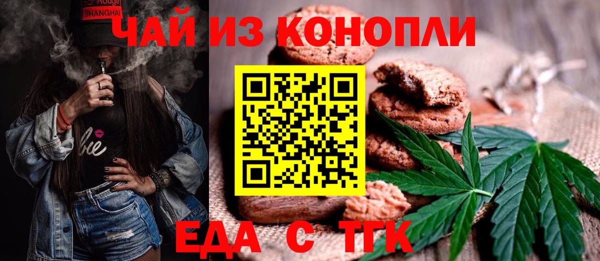 Печенье с ТГК марихуана  Вход с VPN  Бор 