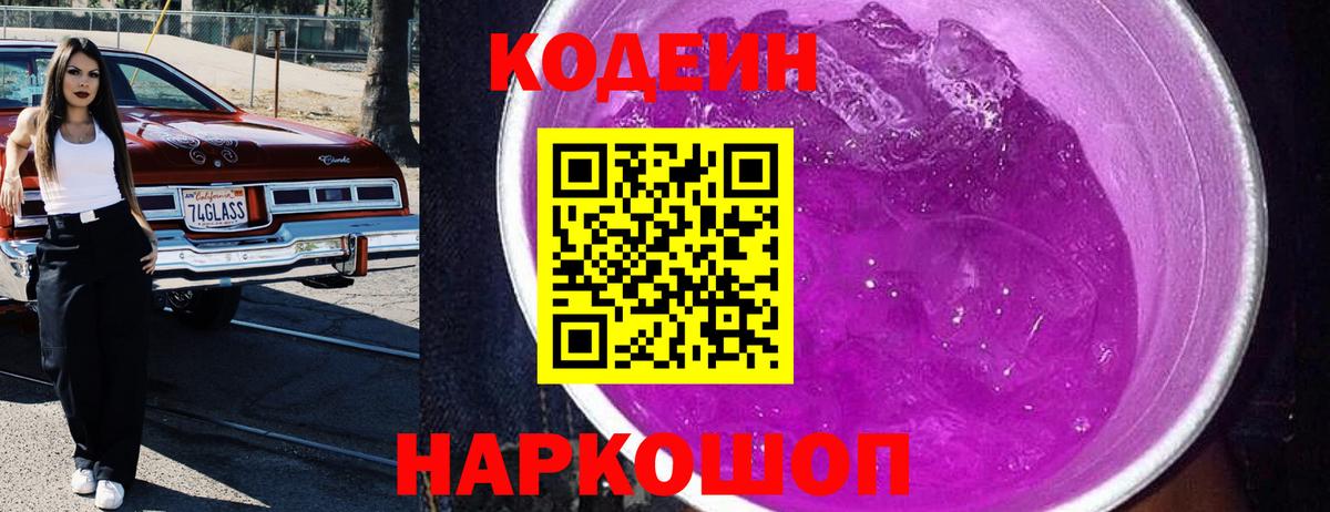 Codein Purple Drank Бор