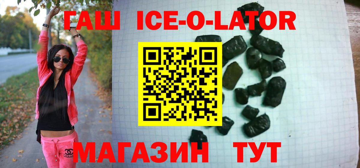 Гашиш  Вход с VPN  Бор  ГАШ гашик  ГАШИШ ice o lator 