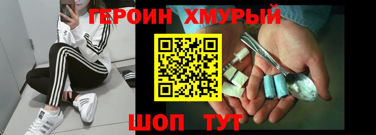 Героин герыч Бор