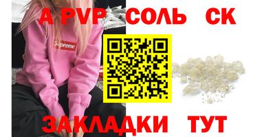 альфа пвп Ангарск